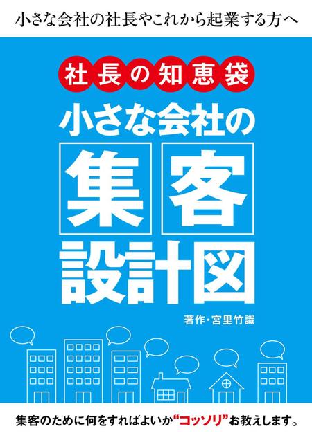 Iwawooさんの事例 実績 提案 ビジネス書 電子書籍 の表紙デザイン はじめましてiwaw クラウドソーシング ランサーズ