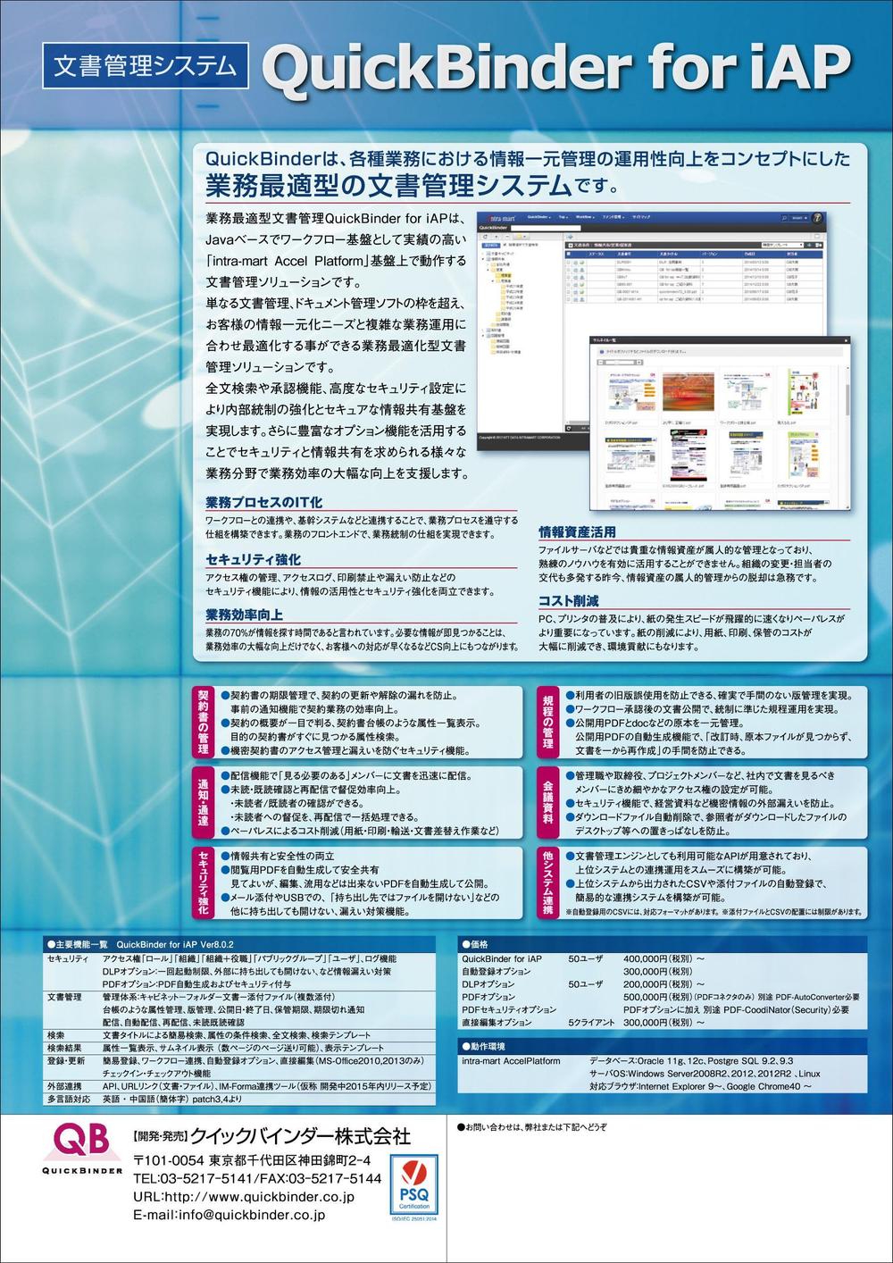 文書管理システム　クイックバインダー　ちらし