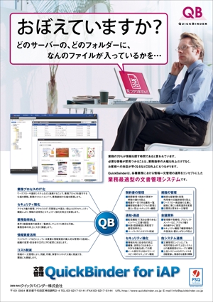 KEIJI-HASHIMOTO ()さんの文書管理システム　クイックバインダー　ちらしへの提案