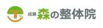株式会社ティル (scheme-t)さんの森をモチーフにした整体院のロゴ作成への提案