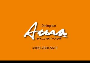 design_studio_be (design_studio_be)さんのダイニングバー｢AURA｣の看板への提案