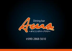 design_studio_be (design_studio_be)さんのダイニングバー｢AURA｣の看板への提案