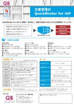 yocco ()さんの文書管理システム　クイックバインダー　ちらしへの提案