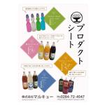 yosuke0703 (yosuke-0703)さんの清涼飲料水会社「株式会社マルキョー」のプロダクトシート制作への提案