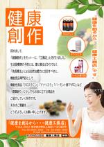 NobuTakahashi (jinan)さんの「健康を創るから・・・健康工務店」のチラシへの提案