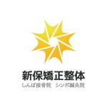 teppei (teppei-miyamoto)さんの新潟市秋葉区で「こんな整体初めて！」驚きの『新保矯正整体』のロゴへの提案
