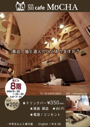 Mmo (myonnu)さんの猫カフェの店頭ポスターデザインへの提案