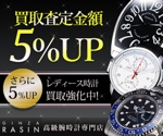 growspot ()さんの高級腕時計販売サイトの買取バナー制作への提案