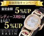 masayuki ()さんの高級腕時計販売サイトの買取バナー制作への提案