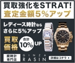VainStain (VainStain)さんの高級腕時計販売サイトの買取バナー制作への提案