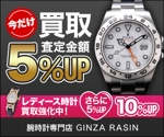 ビスコ (frvisco)さんの高級腕時計販売サイトの買取バナー制作への提案