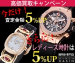 masayuki ()さんの高級腕時計販売サイトの買取バナー制作への提案