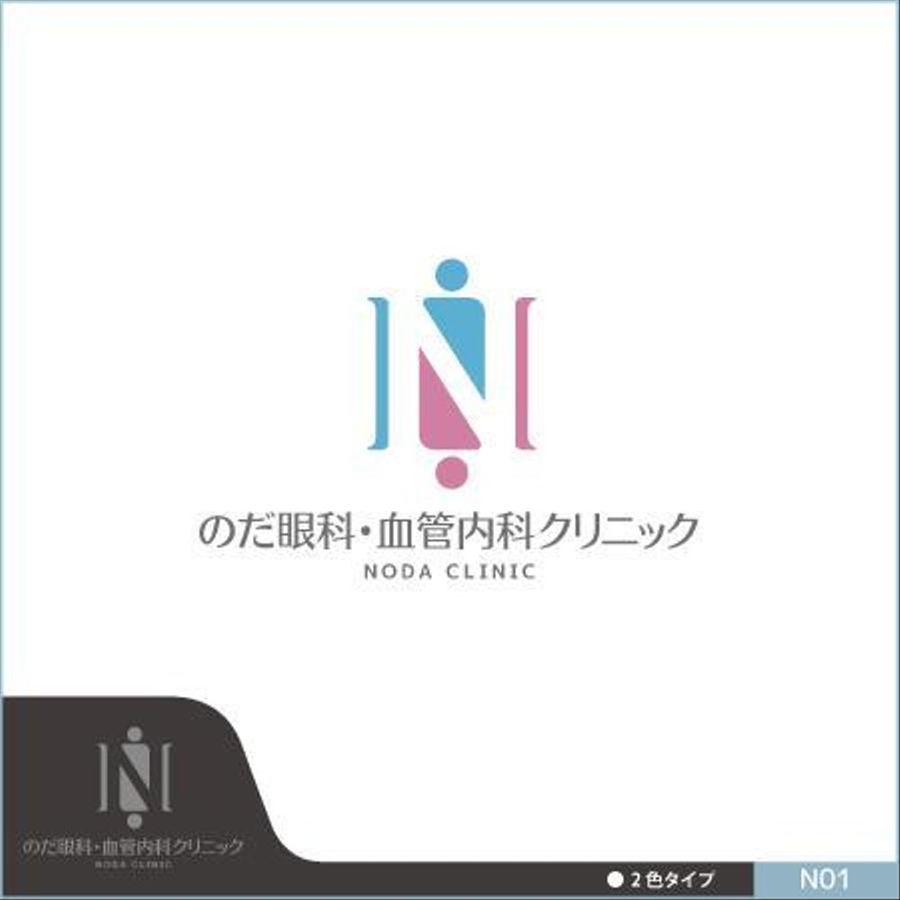 新規開業クリニック「のだ眼科・血管内科クリニック」のロゴ制作