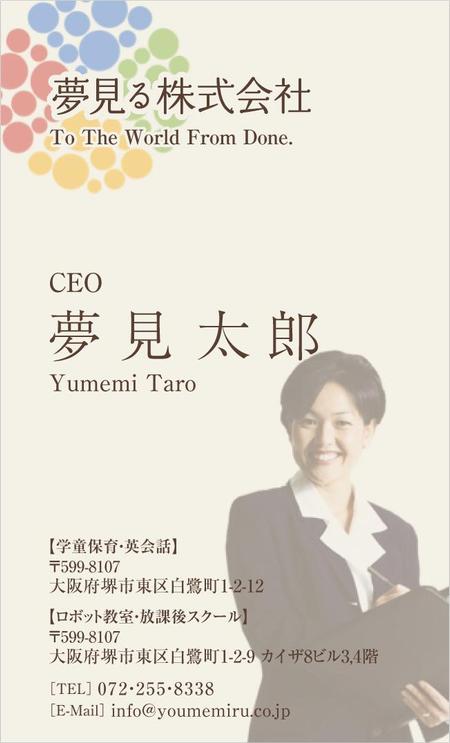 CREATION-en (creation-en)さんの子ども向けスクール「夢見る株式会社」の名刺デザインへの提案