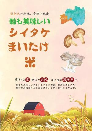 jjeon111 (jjeon111)さんの農産物　会津下郷産のちらしへの提案