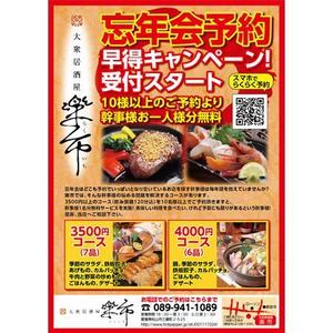 日野デザイン (Hino_D)さんの大衆居酒屋「早得！忘年会コース　幹事様1名分無料プラン」チラシへの提案