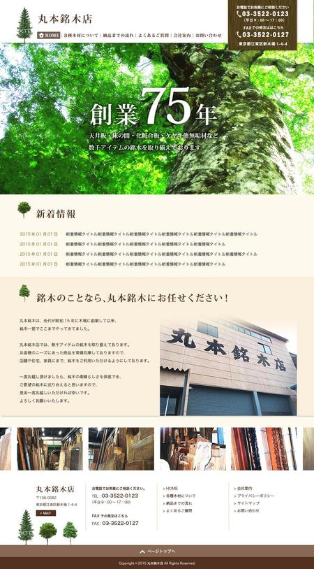 M2.Design (M2-Design)さんの新木場の銘木店のホームページリニューアルTOPデザイン（コーディング不要）への提案