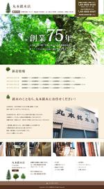 M2.Design (M2-Design)さんの新木場の銘木店のホームページリニューアルTOPデザイン（コーディング不要）への提案