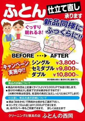 HMkobo (HMkobo)さんのふとんの打ち直し販促用ポスターデザイン（A2サイズ）への提案