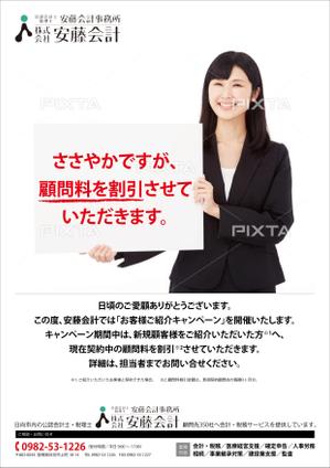 BASIC (do-basic)さんの安藤会計事務所　新規顧問先の紹介キャンペーンのチラシ作成依頼への提案