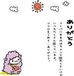 透兎 (achroite_rabbit)さんの温かいメッセージとかわいい動物のイラストへの提案