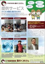 Rhien Kraft (osamu_u)さんの野菜を栽培している農業法人を情報システム利活用支援するコンサルタントの紹介用チラシへの提案