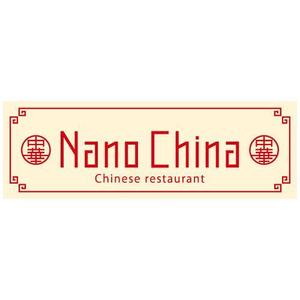 RYOJI (ryoji)さんの中華料理店「Nano China(ナノチャイナ）」の看板（ロゴ）への提案