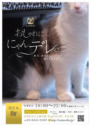 ともに (tomoni)さんの猫カフェの店頭ポスターデザインへの提案