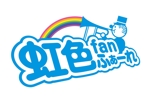 ハイデザイン (highdesign)さんの新アイドル　「虹色fanふぁーれ」のロゴへの提案