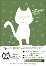 cocococo (cocococo)さんの猫カフェの店頭ポスターデザインへの提案