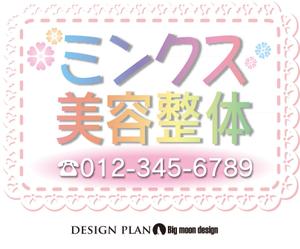 Big moon design (big-moon)さんのお店の名前　電話番号をロゴ風にキレイにかわいくデザインしてください。への提案