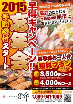 コロユキデザイン (coroyuki_design)さんの大衆居酒屋「早得！忘年会コース　幹事様1名分無料プラン」チラシへの提案