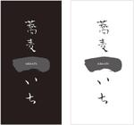 cocococo (cocococo)さんの手打ちそば屋「蕎麦いち」のロゴへの提案