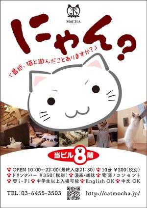 senjunamaco (snjnmc)さんの猫カフェの店頭ポスターデザインへの提案