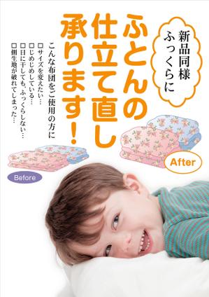 コロユキデザイン (coroyuki_design)さんのふとんの打ち直し販促用ポスターデザイン（A2サイズ）への提案