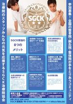 木村　道子 (michimk)さんのSGCK（スタッフを元気にする治療院協会)の案内リーフレットへの提案