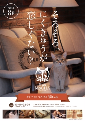 具っさん (loverevolutionxxx)さんの猫カフェの店頭ポスターデザインへの提案