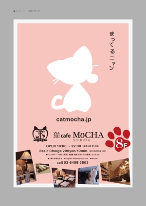 S.H.A.D.O. (shado_toy)さんの猫カフェの店頭ポスターデザインへの提案