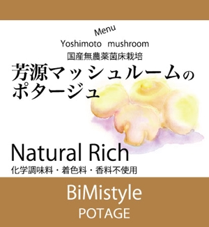 あるい (arui_0525)さんのシンプルで美味しそうなマッシュルームのイラストへの提案