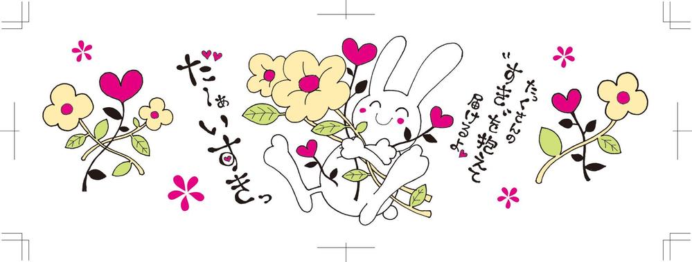 さんの事例 実績 提案 温かいメッセージとかわいい動物のイラスト 初めまして 好き クラウドソーシング ランサーズ