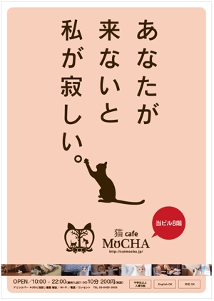ebis_inadomi (ebis_inadomi)さんの猫カフェの店頭ポスターデザインへの提案