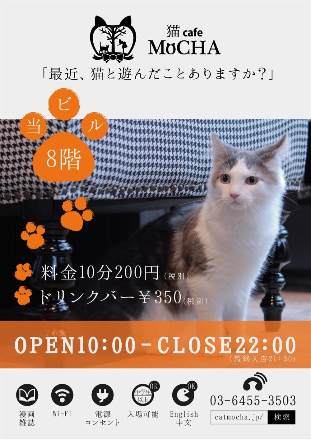 猫カフェの店頭ポスターデザイン