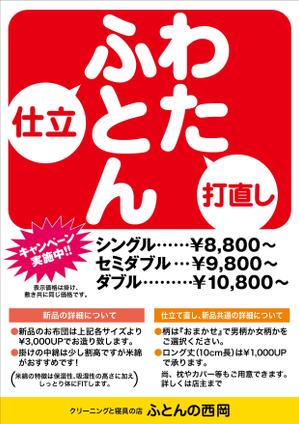 さんのふとんの打ち直し販促用ポスターデザイン（A2サイズ）への提案