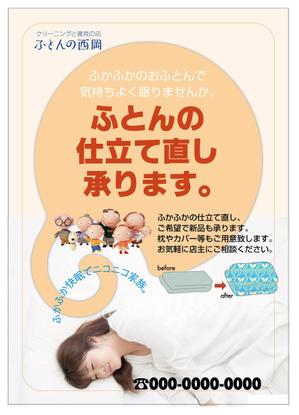 Biz. Design ()さんのふとんの打ち直し販促用ポスターデザイン（A2サイズ）への提案