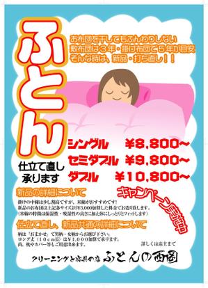 fumino ()さんのふとんの打ち直し販促用ポスターデザイン（A2サイズ）への提案