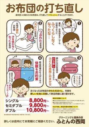 kato27 (kato27)さんのふとんの打ち直し販促用ポスターデザイン（A2サイズ）への提案