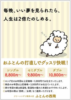 Fujio (Fujio)さんのふとんの打ち直し販促用ポスターデザイン（A2サイズ）への提案