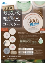 hikami_arima (hikami_arima)さんの超吸水オリジナルコースターのチラシへの提案