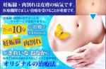 木村　道子 (michimk)さんの美容クリニックの集客ページのTOP画像製作への提案