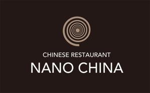 @えじ@ (eji_design)さんの中華料理店「Nano China(ナノチャイナ）」の看板（ロゴ）への提案